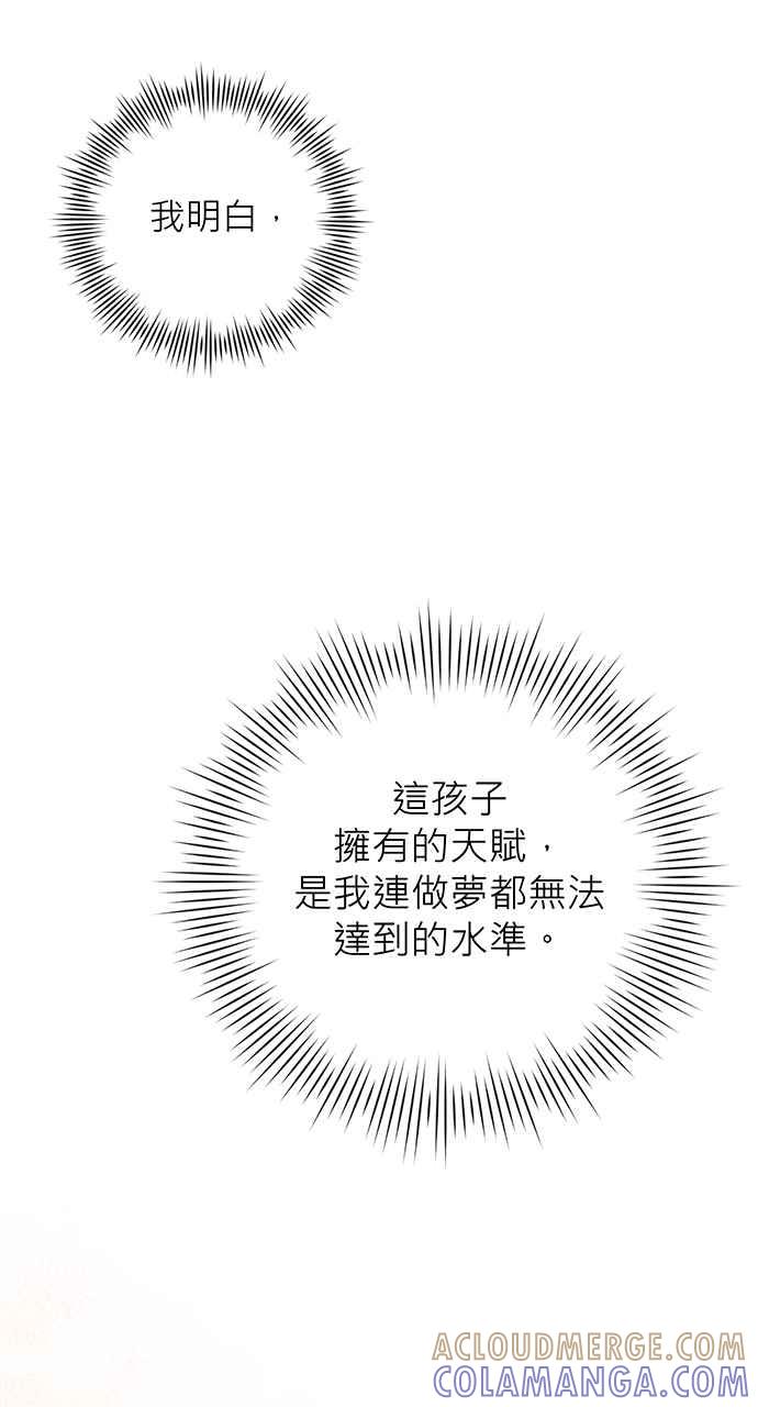 《音乐天才：重生的乐章》第16话 第21页