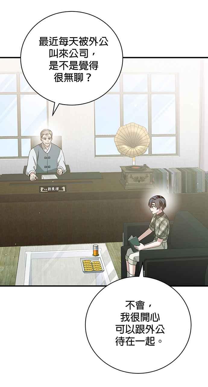 《音乐天才：重生的乐章》第16话 第43页