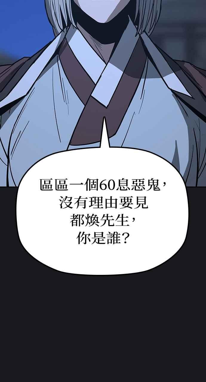 《阴间使者：除灵武士》第16话 最厉害的铁匠10 第81页