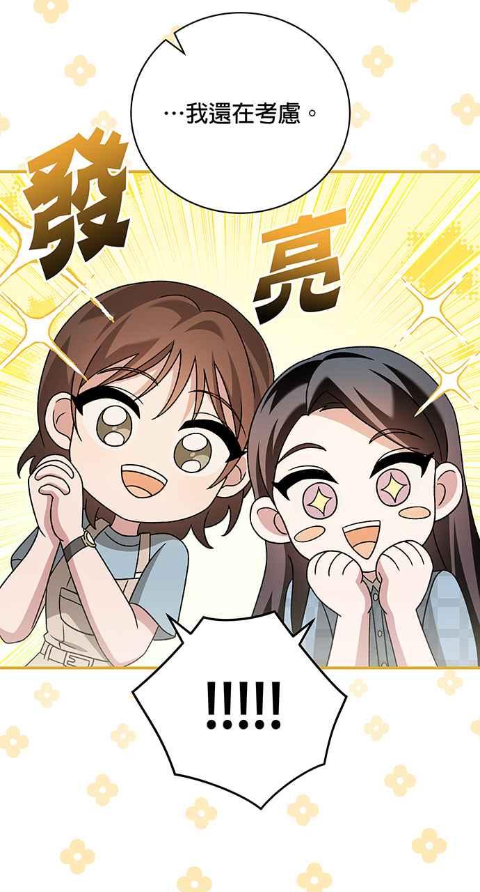 《音乐天才：重生的乐章》第16话 第35页