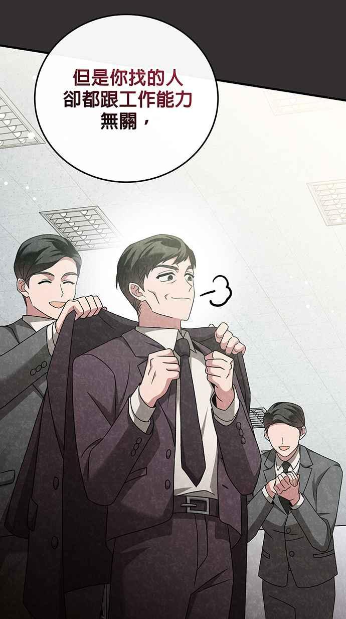 《音乐天才：重生的乐章》第16话 第72页