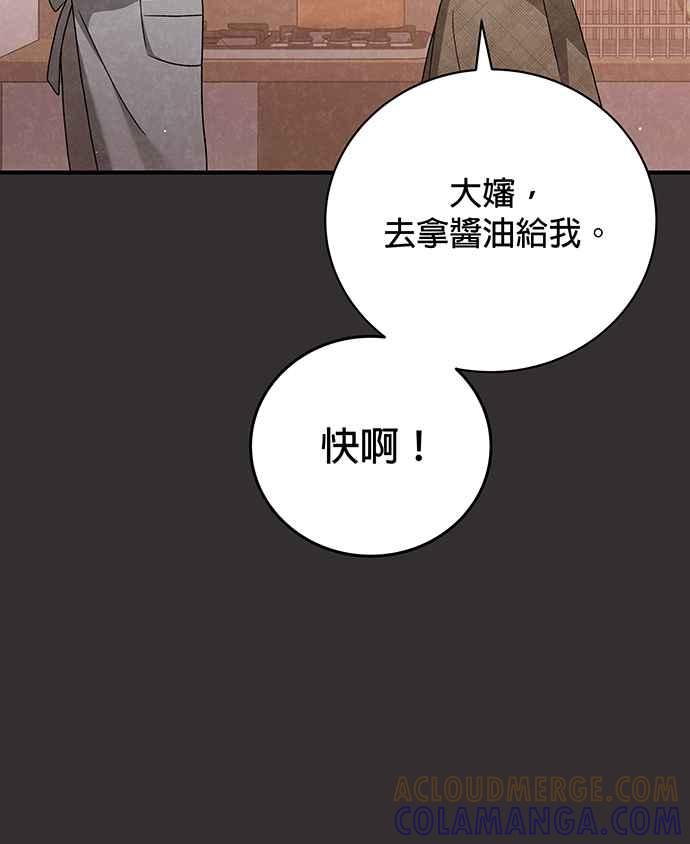 《音乐天才：重生的乐章》第16话 第53页