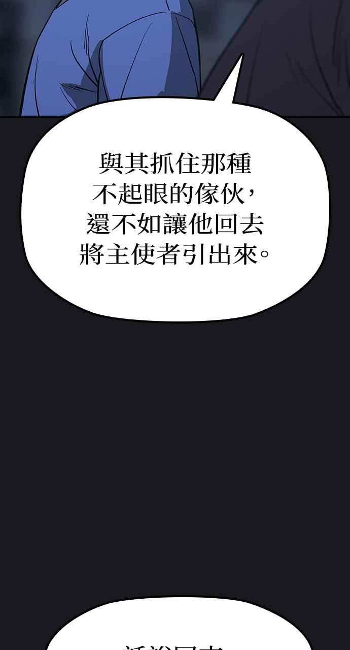《阴间使者：除灵武士》第16话 最厉害的铁匠10 第89页