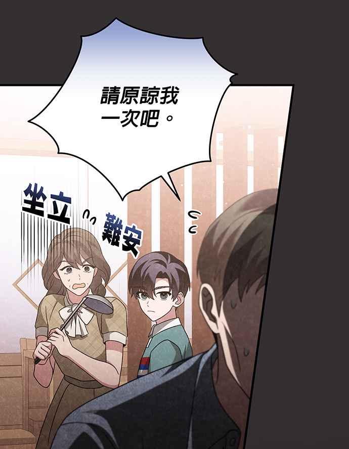 《音乐天才：重生的乐章》第16话 第82页