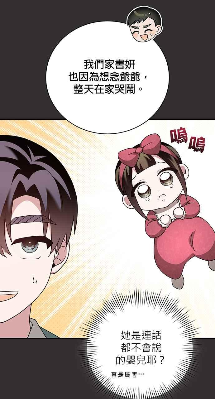 《音乐天才：重生的乐章》第16话 第63页