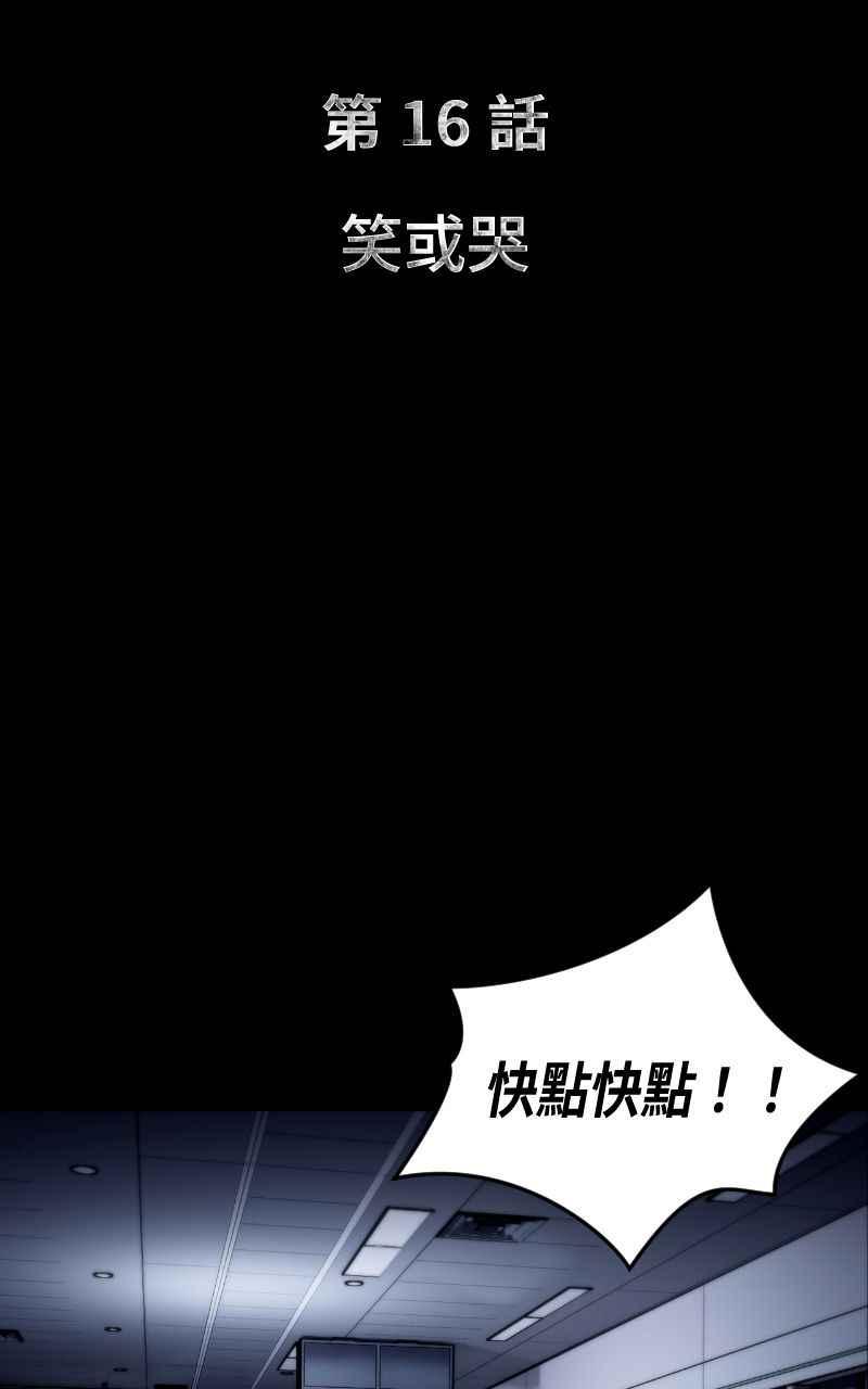 《黑暗侵袭》第十六话 笑或哭 第5页