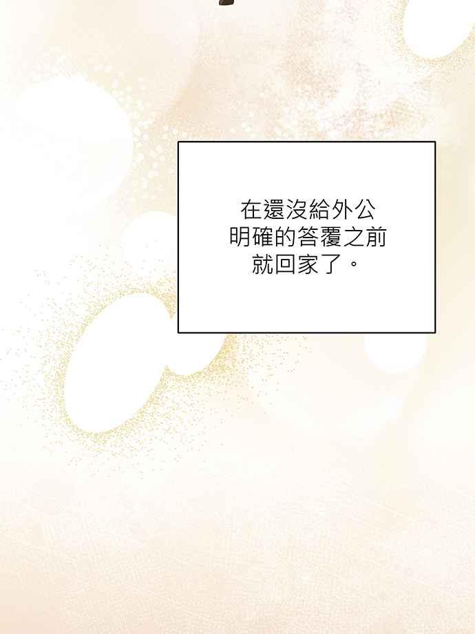 《音乐天才：重生的乐章》第16话 第48页