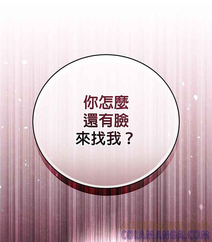 《音乐天才：重生的乐章》第16话 第65页