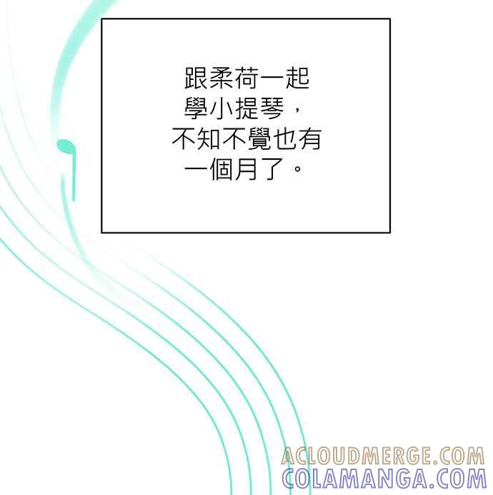 《音乐天才：重生的乐章》第16话 第5页