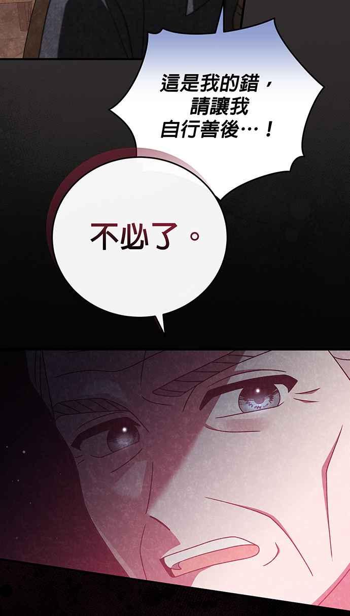《音乐天才：重生的乐章》第16话 第83页