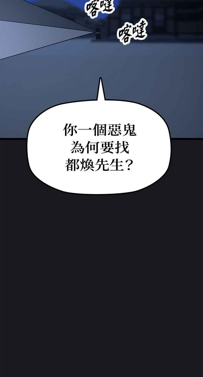 《阴间使者：除灵武士》第16话 最厉害的铁匠10 第78页
