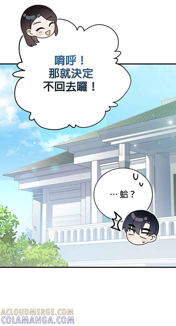 《音乐天才：重生的乐章》第16话 第37页
