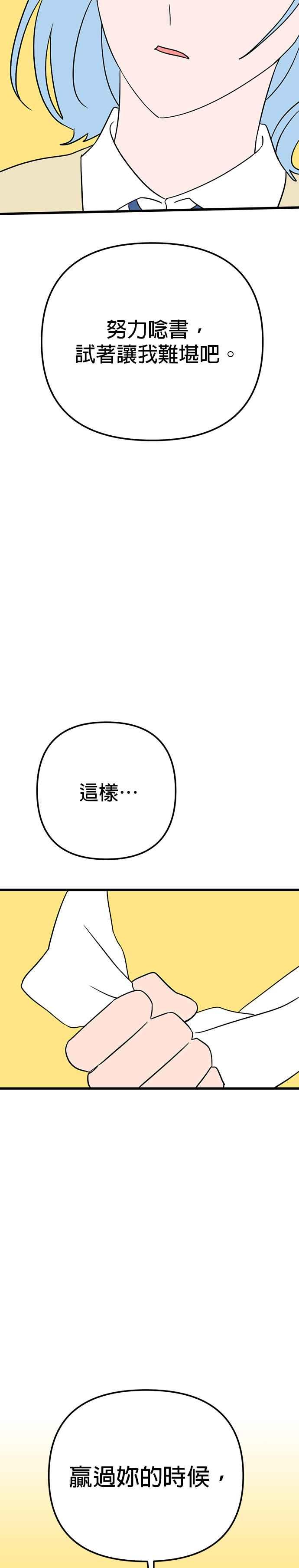 《神龙少女》第16话 第20页