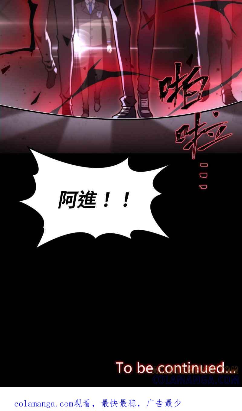 《黑暗侵袭》第十六话 笑或哭 第91页