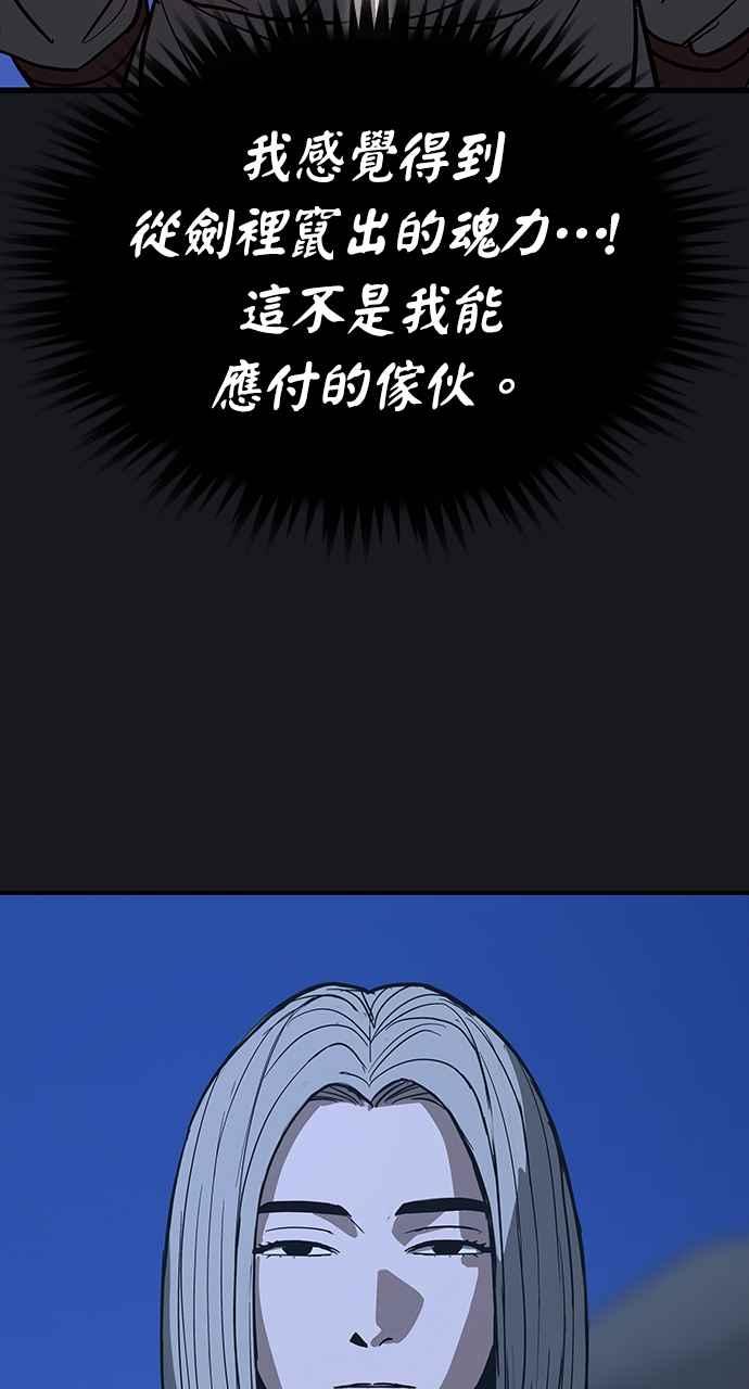 《阴间使者：除灵武士》第16话 最厉害的铁匠10 第80页