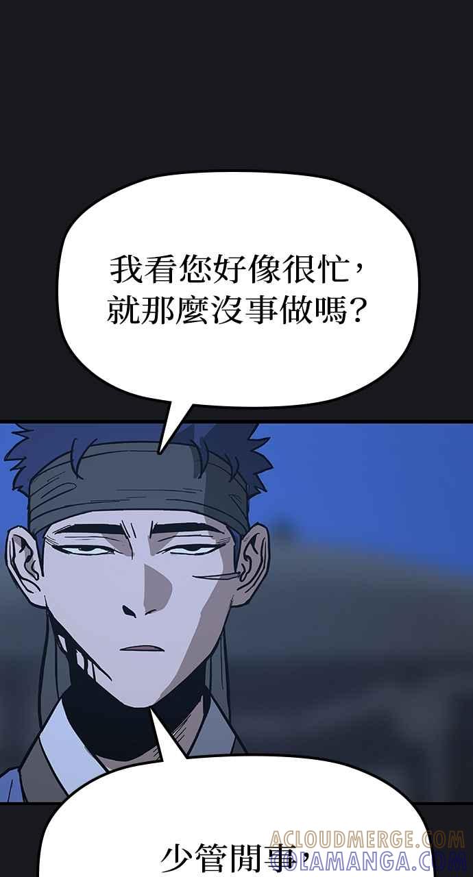 《阴间使者：除灵武士》第16话 最厉害的铁匠10 第91页