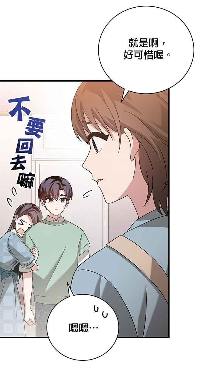 《音乐天才：重生的乐章》第16话 第32页