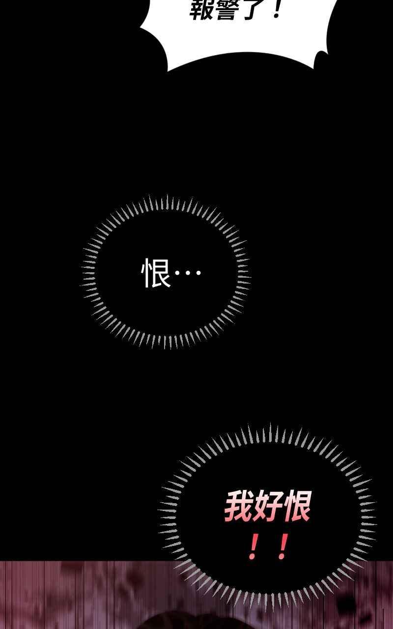 《黑暗侵袭》第十六话 笑或哭 第69页