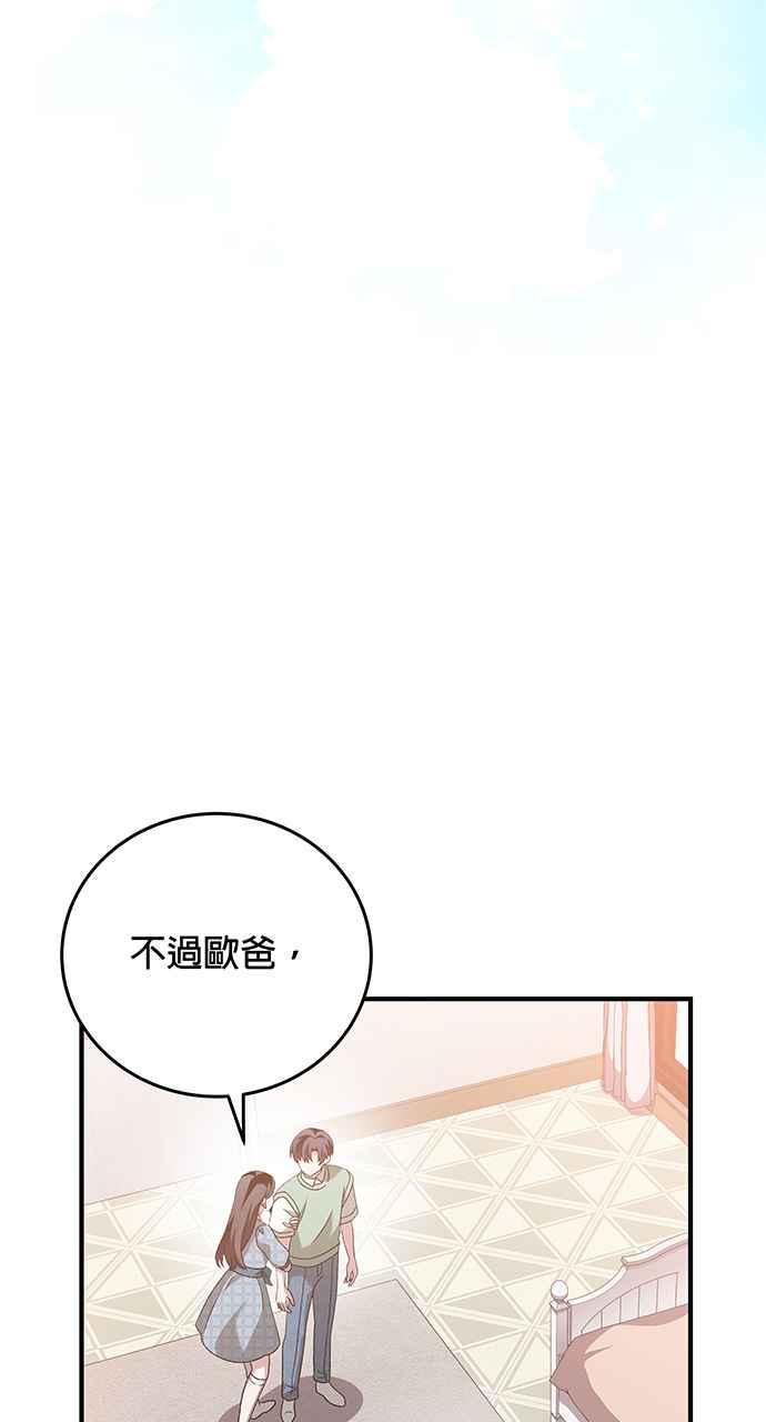 《音乐天才：重生的乐章》第16话 第28页