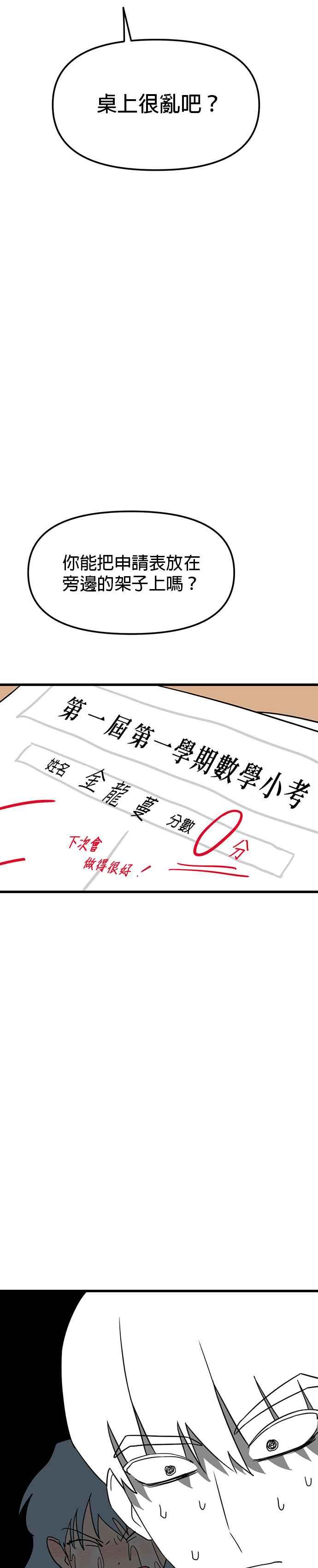 《神龙少女》第16话 第8页