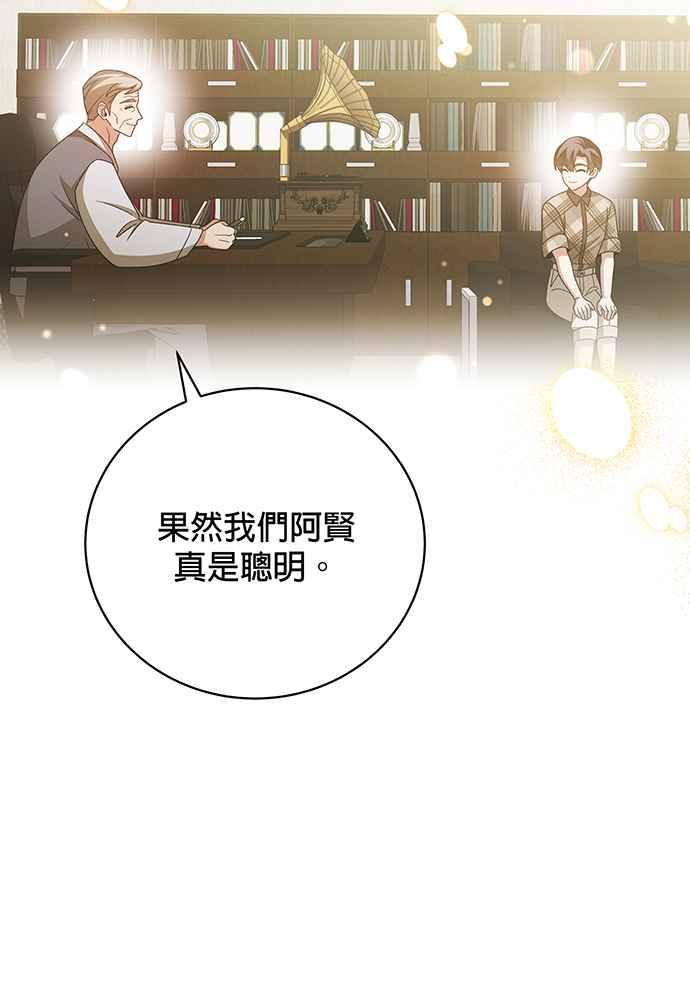 《音乐天才：重生的乐章》第16话 第96页