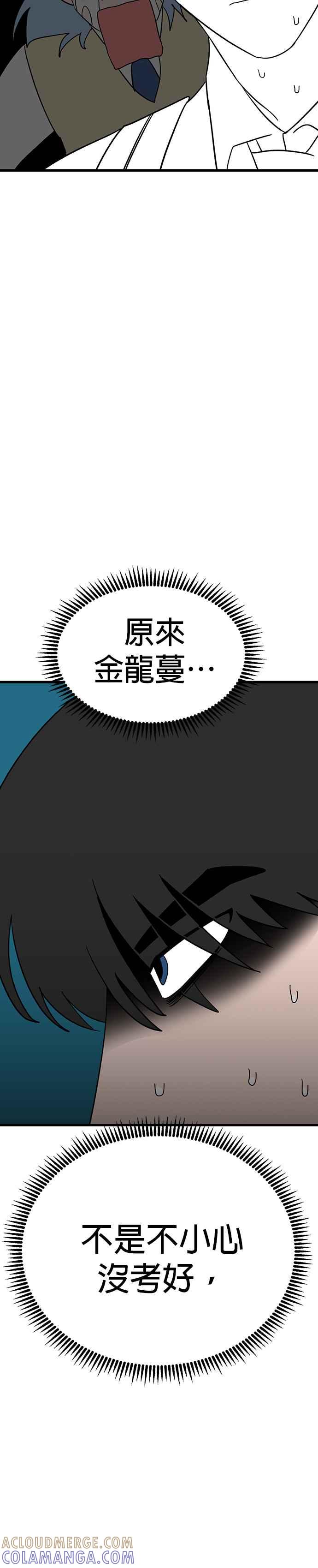 《神龙少女》第16话 第9页