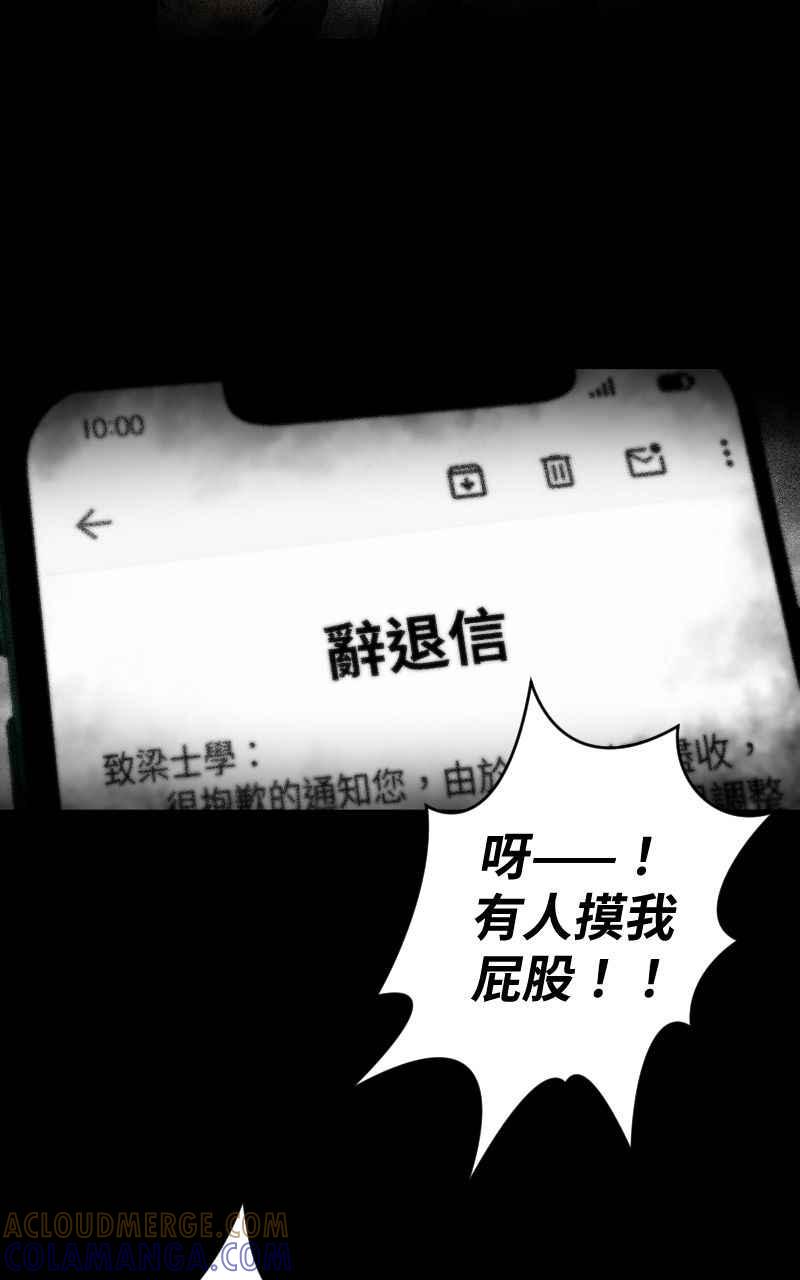 《黑暗侵袭》第十六话 笑或哭 第67页