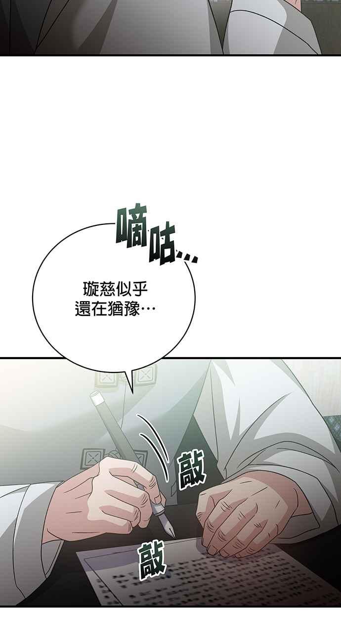 《音乐天才：重生的乐章》第16话 第87页