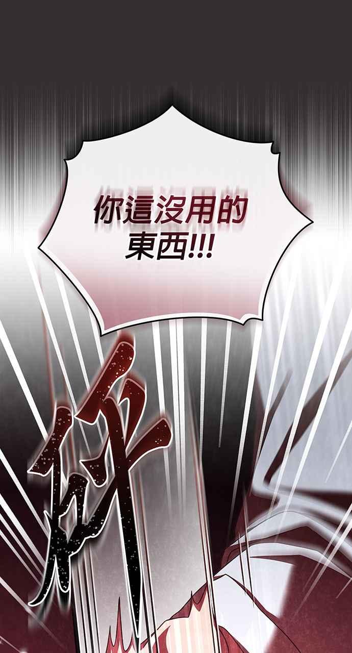 《音乐天才：重生的乐章》第16话 第78页