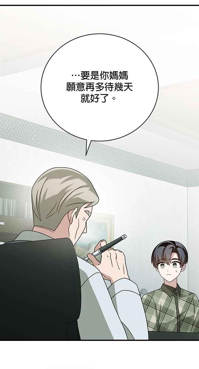 《音乐天才：重生的乐章》第16话 第46页