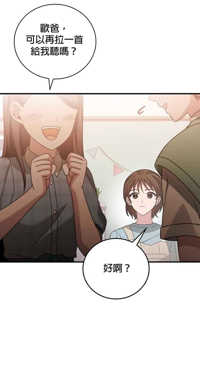 《音乐天才：重生的乐章》第16话 第16页