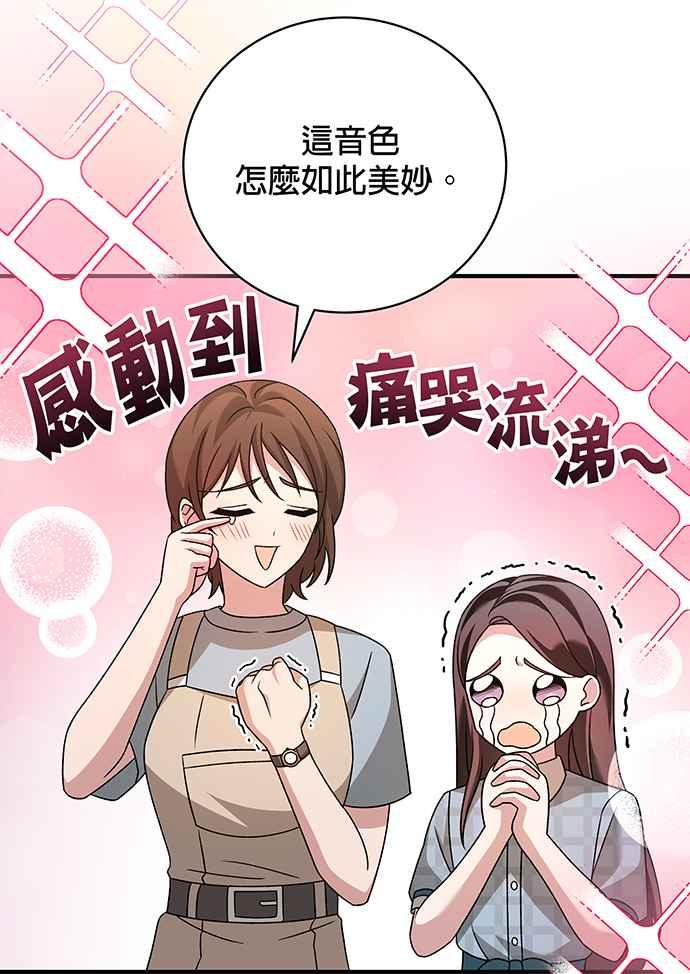 《音乐天才：重生的乐章》第16话 第14页