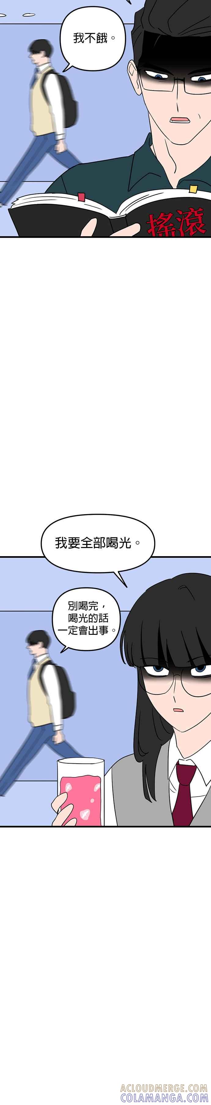 《神龙少女》第16话 第3页