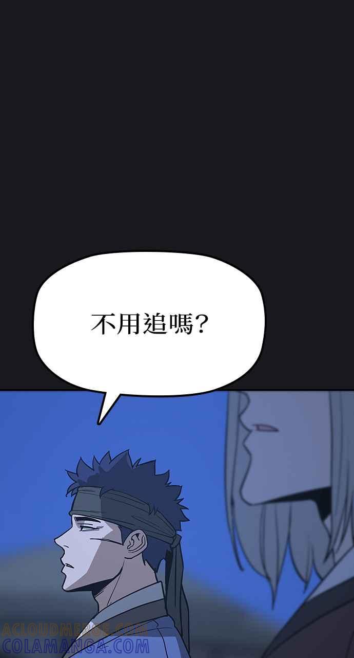 《阴间使者：除灵武士》第16话 最厉害的铁匠10 第88页
