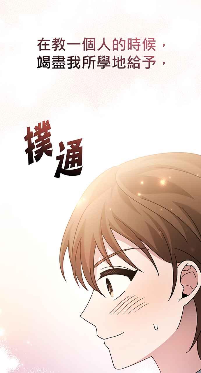 《音乐天才：重生的乐章》第16话 第23页