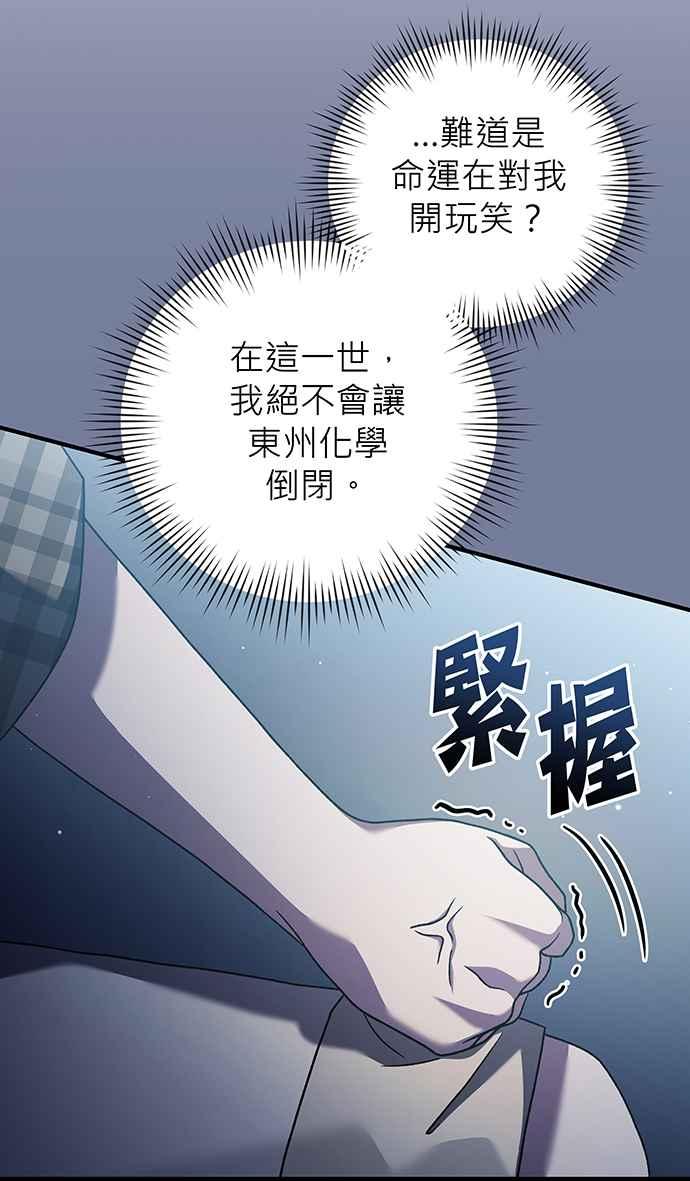 《音乐天才：重生的乐章》第16话 第123页