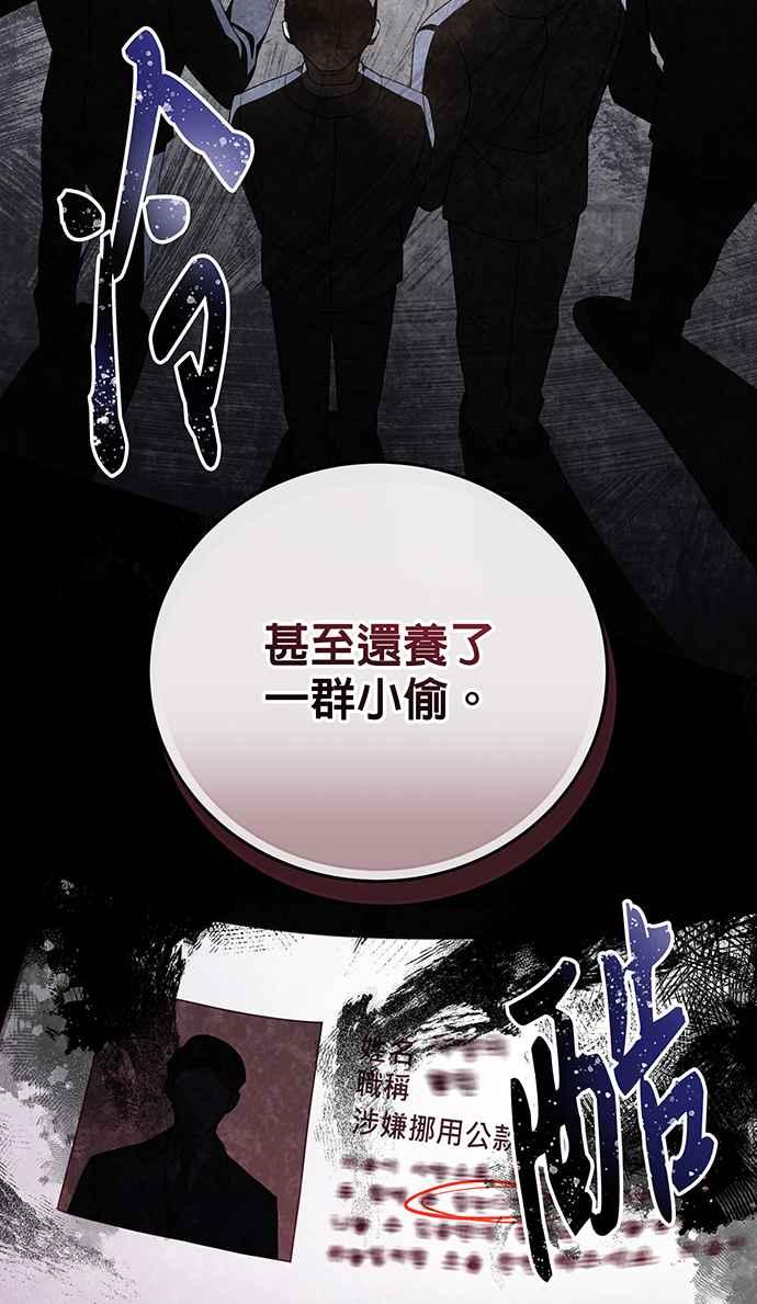《音乐天才：重生的乐章》第16话 第75页
