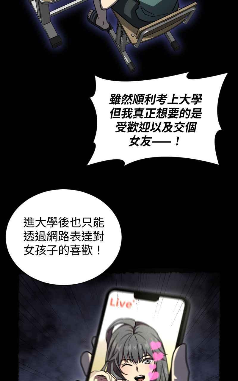 《黑暗侵袭》第十六话 笑或哭 第24页