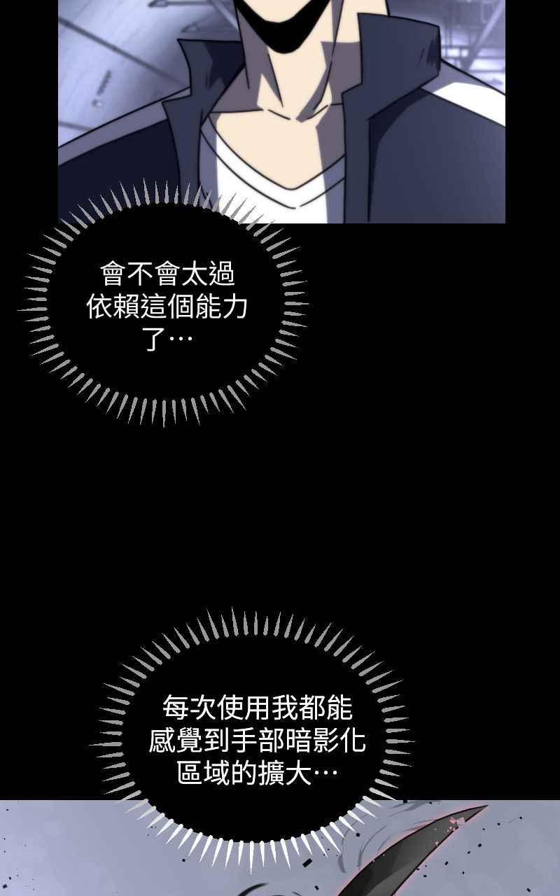 《黑暗侵袭》第十七话 无巧不成书 第69页