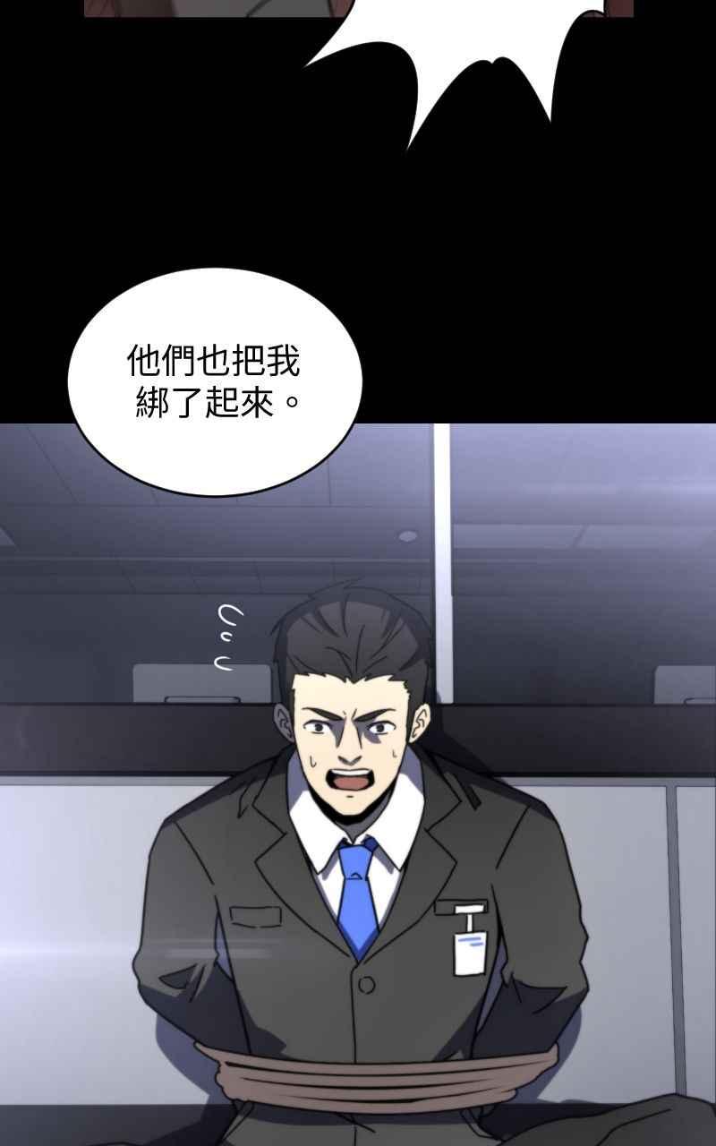 《黑暗侵袭》第十七话 无巧不成书 第23页