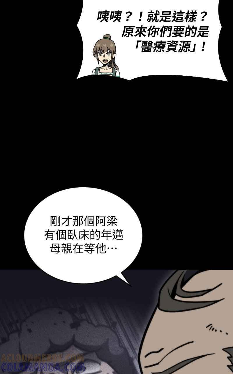 《黑暗侵袭》第十七话 无巧不成书 第88页