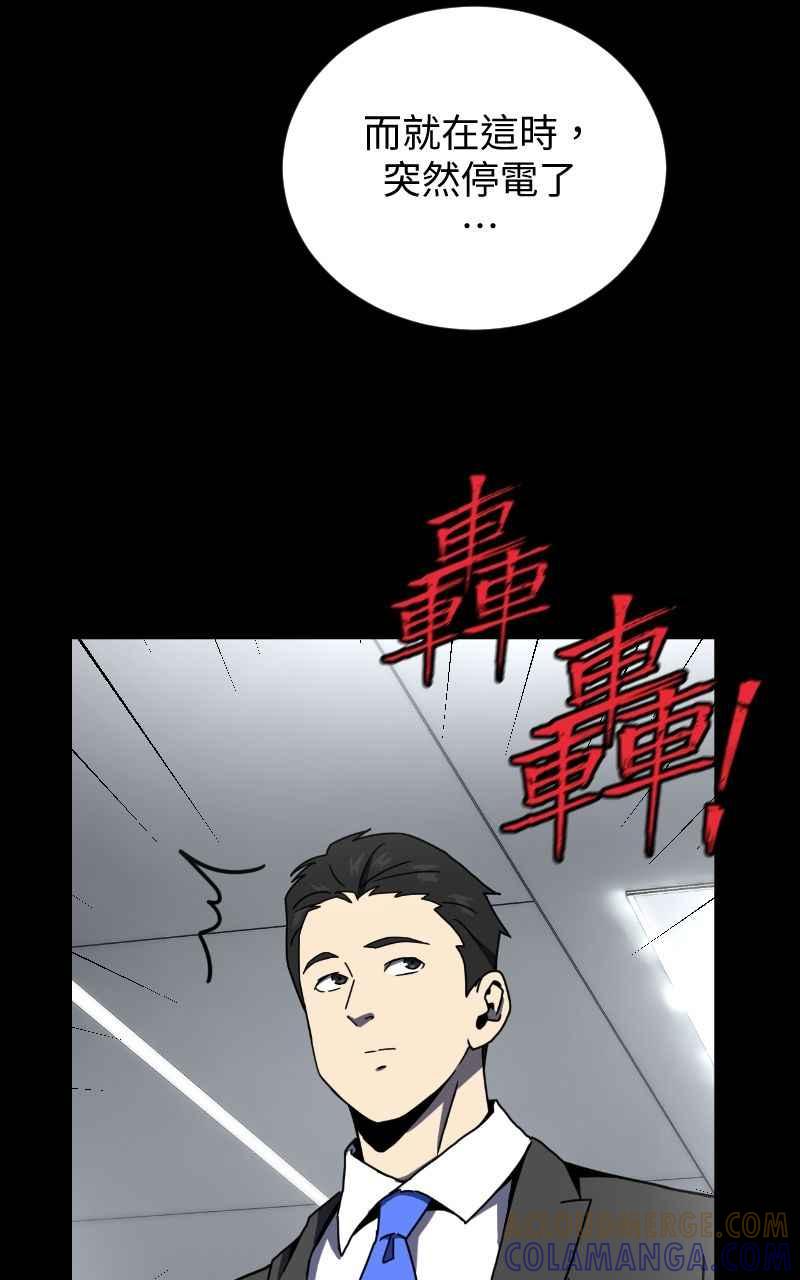 《黑暗侵袭》第十七话 无巧不成书 第16页