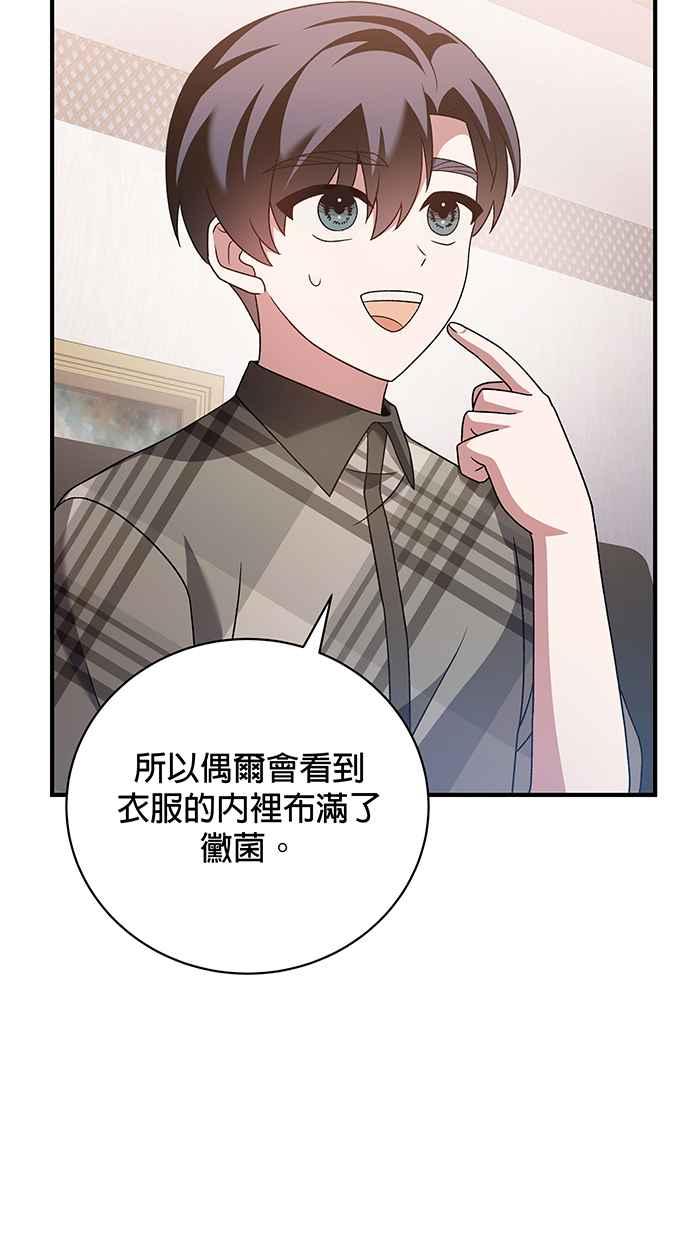 《音乐天才：重生的乐章》第17话 第18页