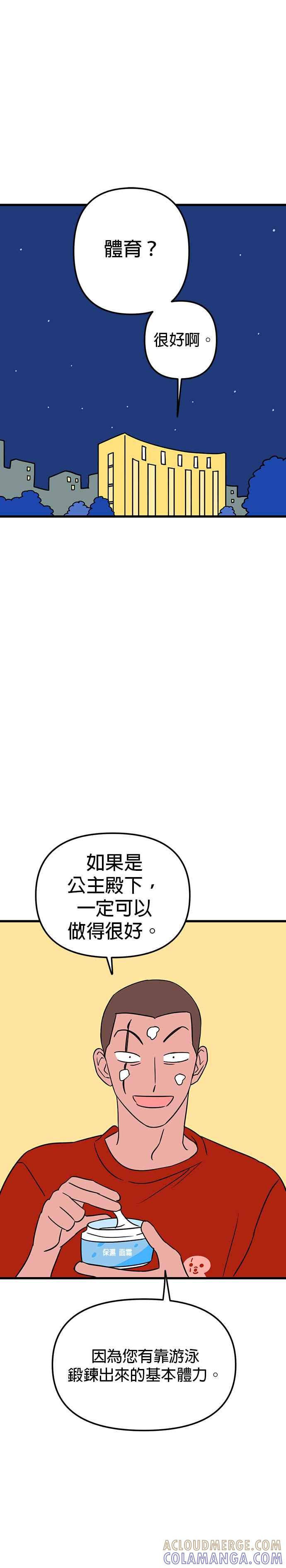 《神龙少女》第17话 第17页