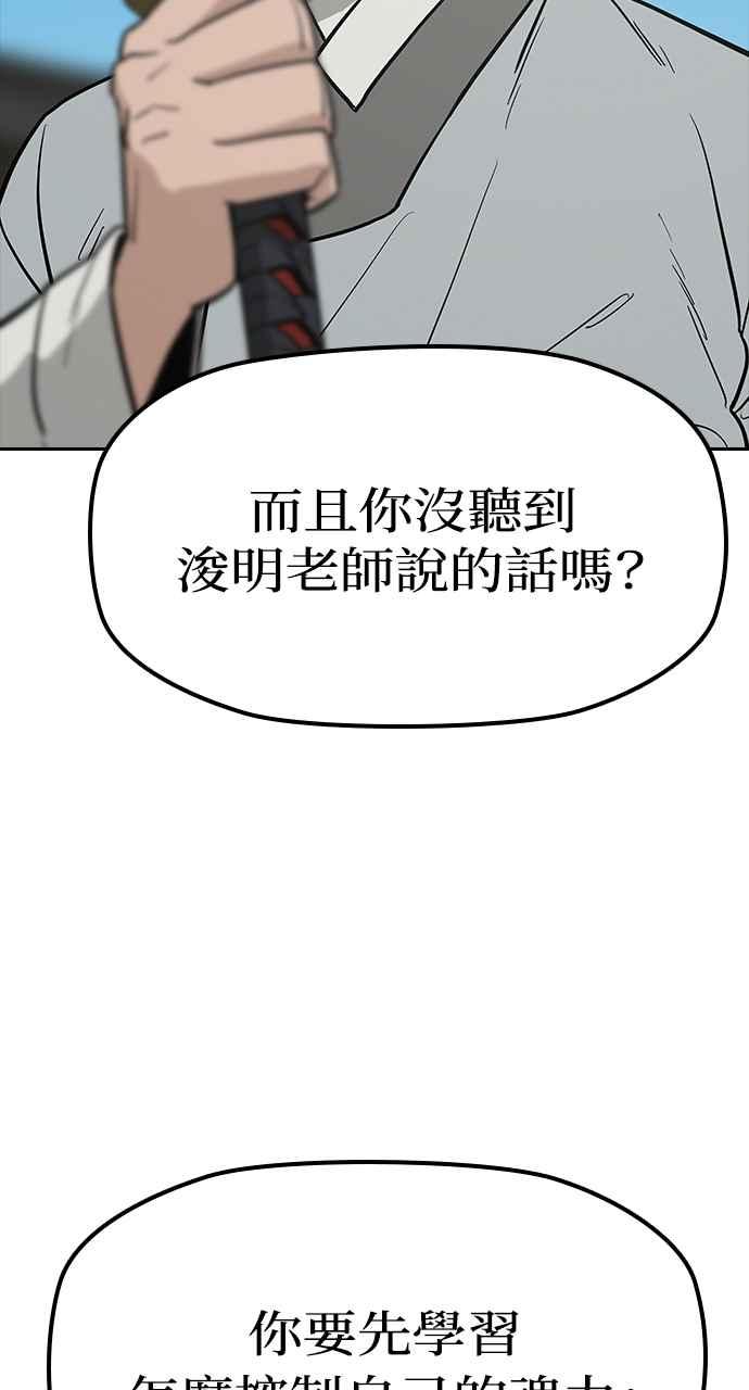《阴间使者：除灵武士》第17话 阎罗王的条件 第87页