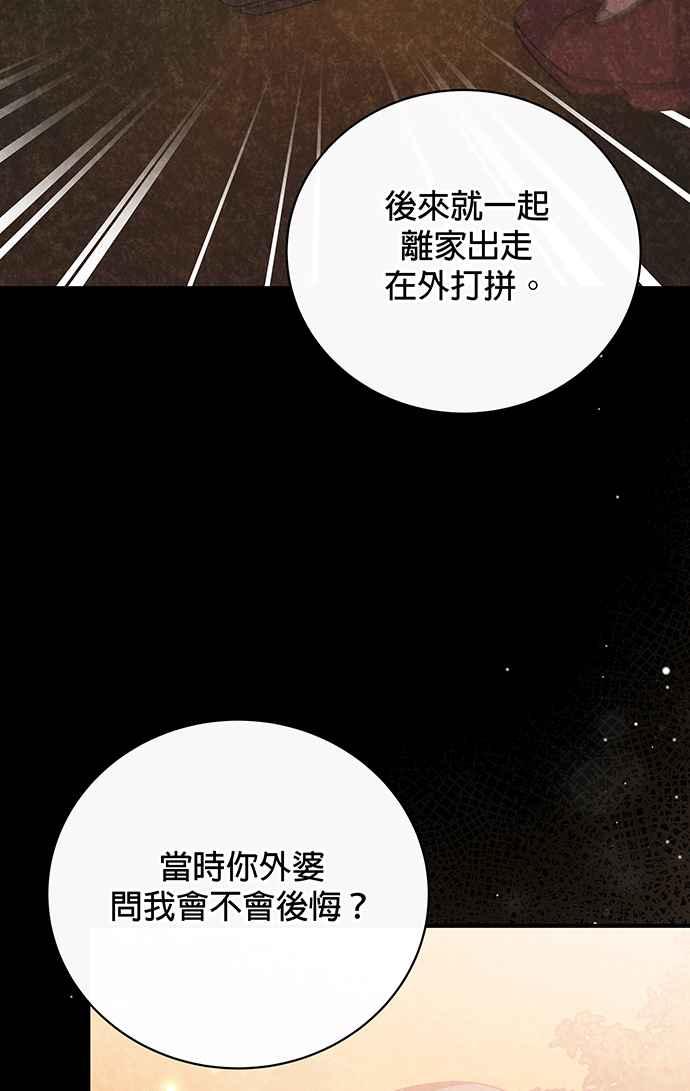 《音乐天才：重生的乐章》第17话 第102页