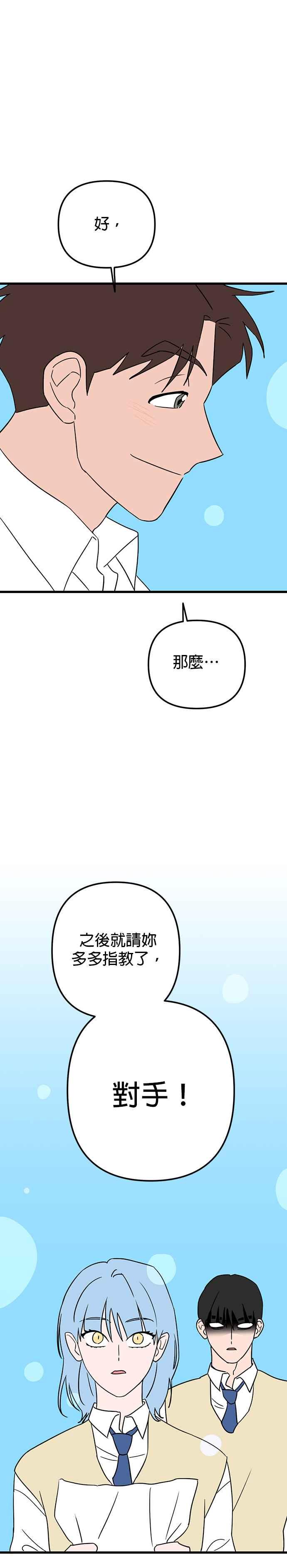 《神龙少女》第17话 第20页