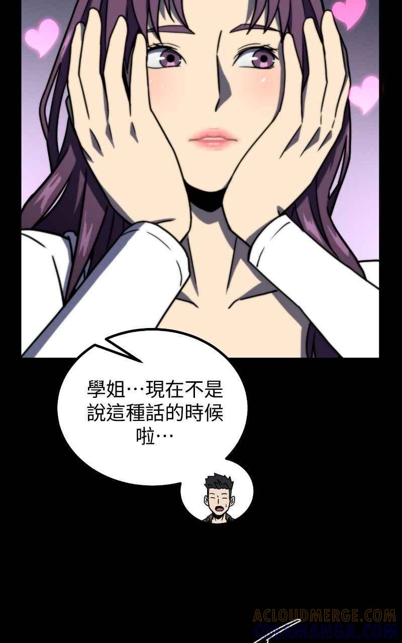 《黑暗侵袭》第十七话 无巧不成书 第55页