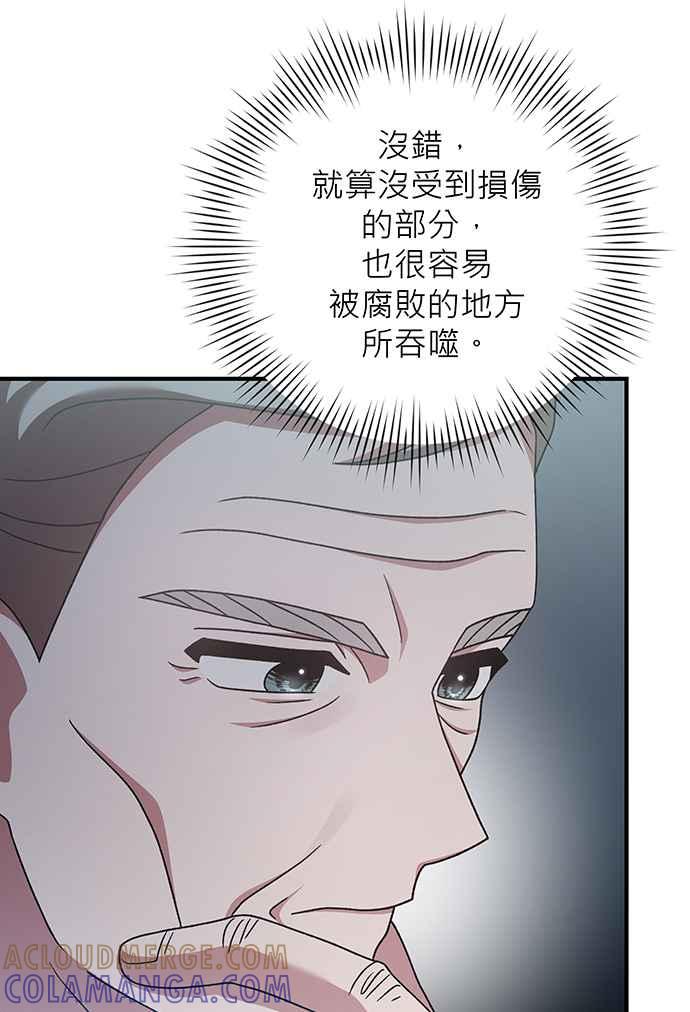《音乐天才：重生的乐章》第17话 第21页