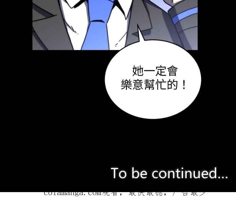 《黑暗侵袭》第十七话 无巧不成书 第96页